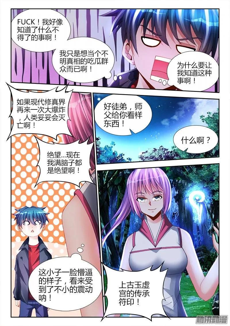 我的天劫女友动漫在线观看第一季漫画,165、上古传承1图