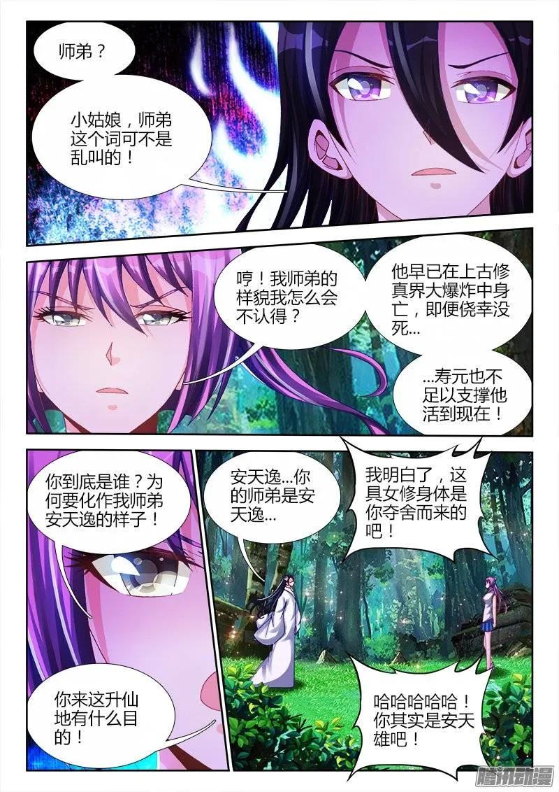 我的天劫女友漫画免费阅读下拉式猪猪漫画漫画,159、比试1图
