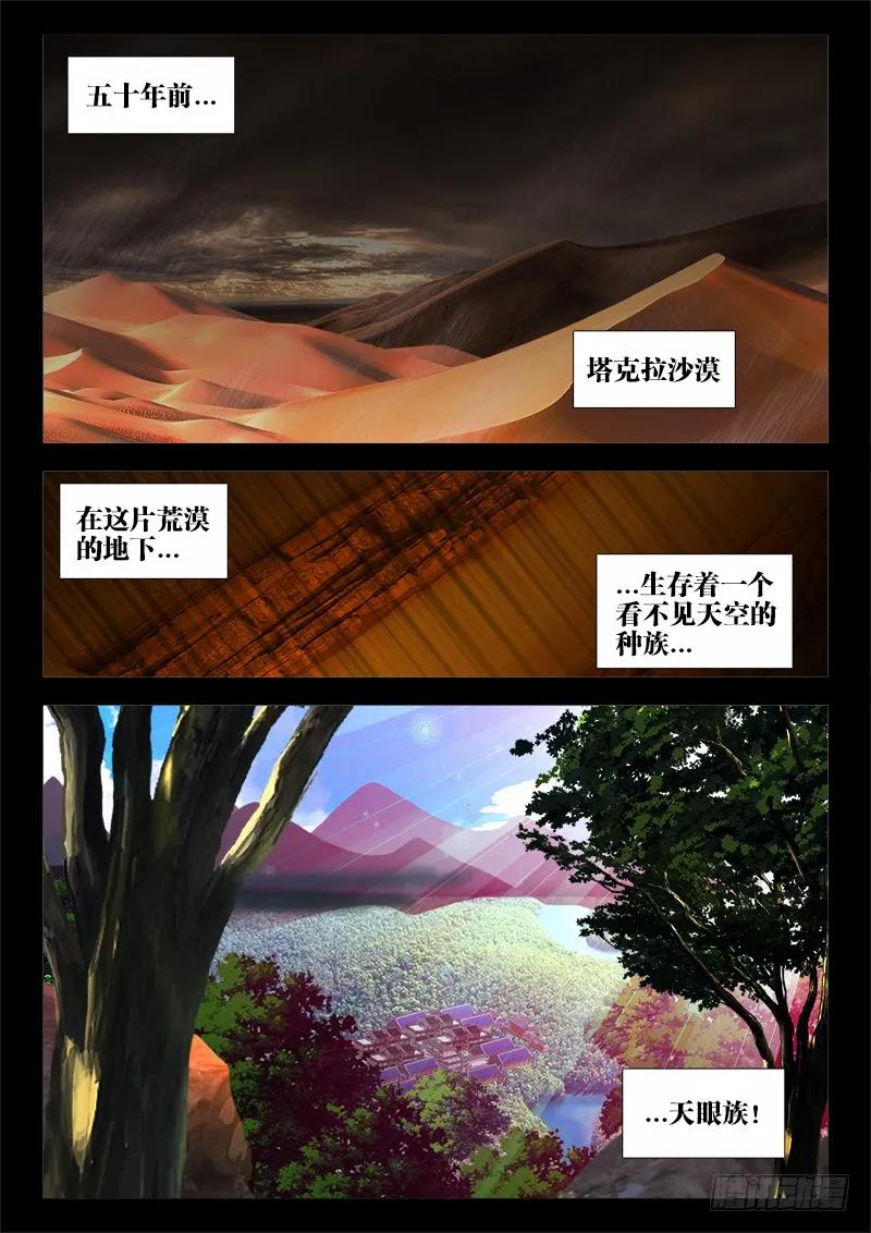 我的天劫女友动漫免费观看漫画,53、白泛师妹1图