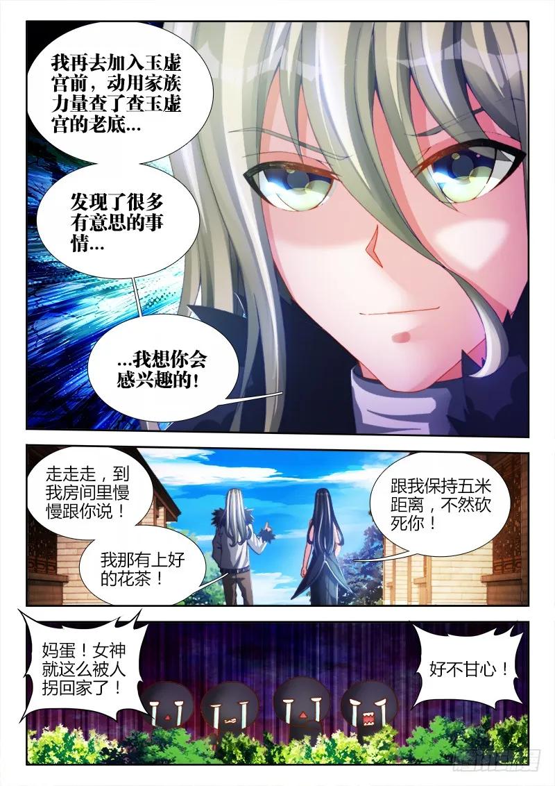 我的天劫女友漫画免费阅读下拉式猪猪漫画漫画,135、耻辱的印记4图