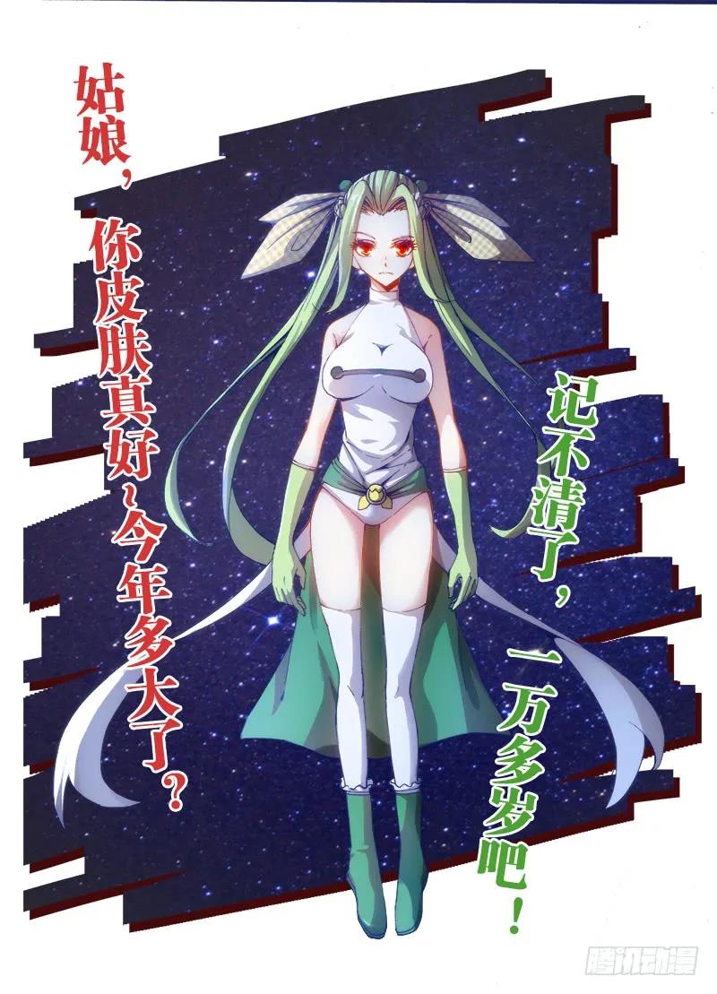 我的天劫女友漫画免费观看漫画,25、蛇姬2图