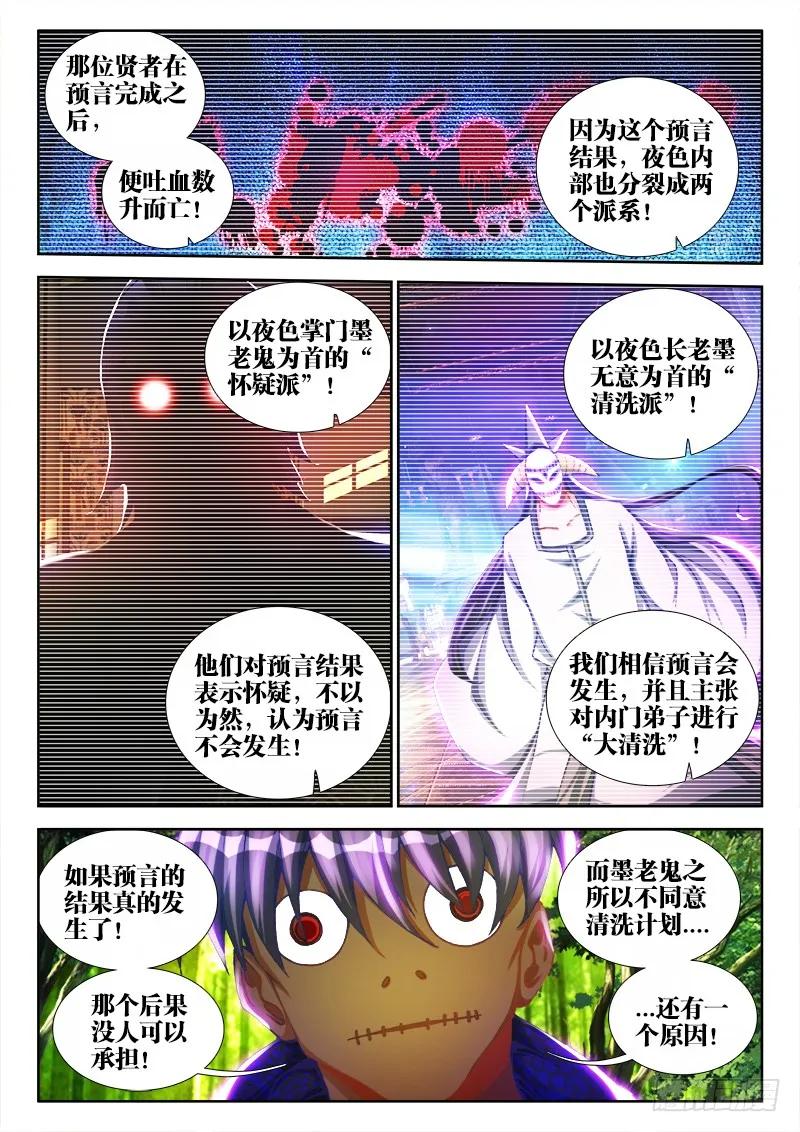 我的天劫女友全集漫画,83、良辰陪你玩玩4图