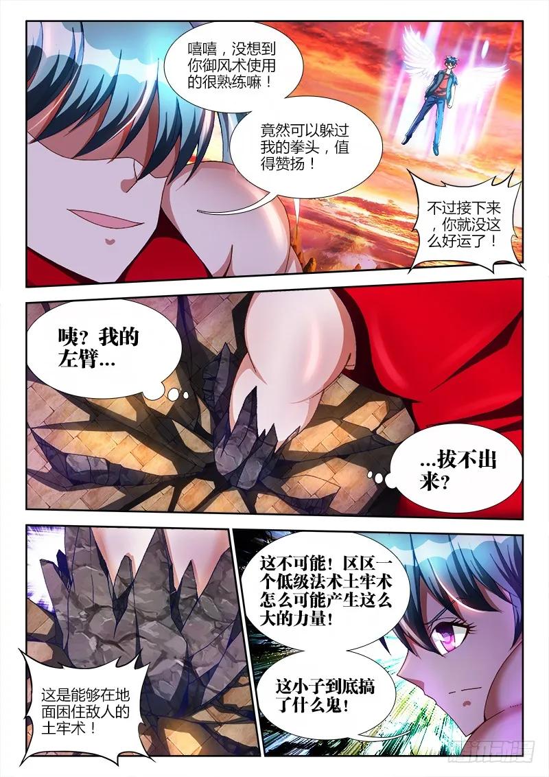 我的天劫女友漫画免费阅读下拉式猪猪漫画漫画,106、知识就是力量！5图
