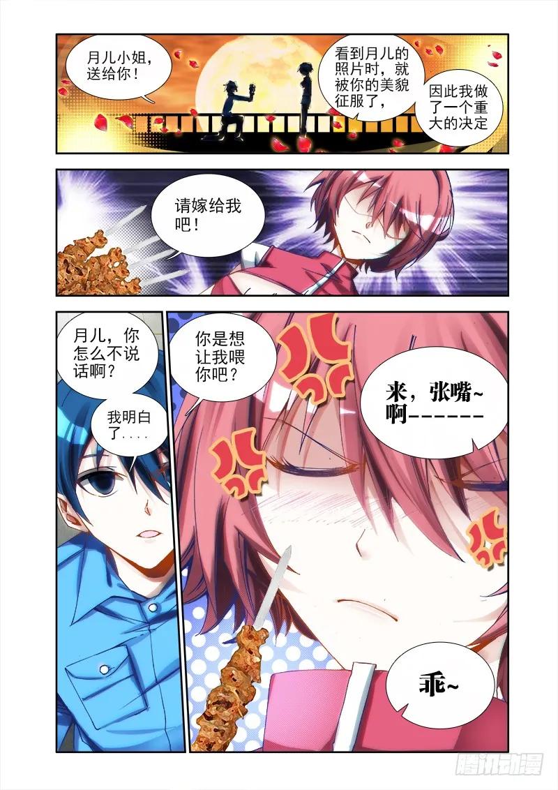 我的天劫女友全集漫画,9、求婚5图