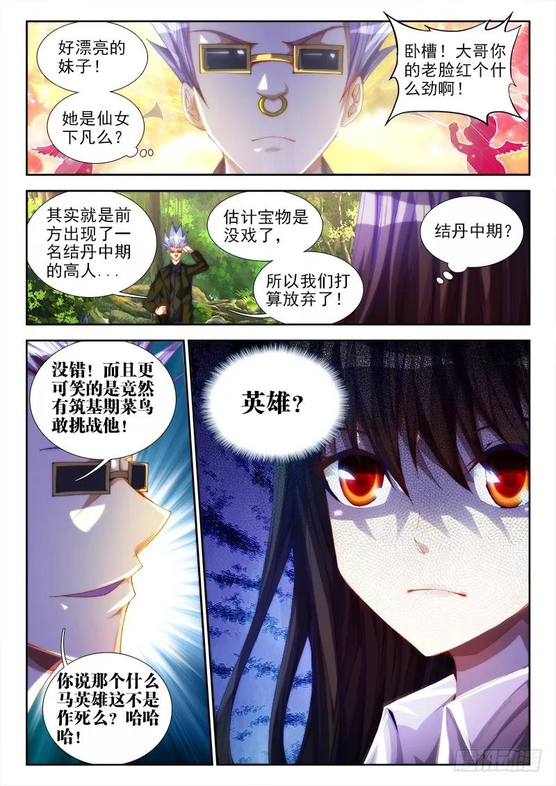 我的天劫女友贴吧漫画,51、夺魂血阵3图