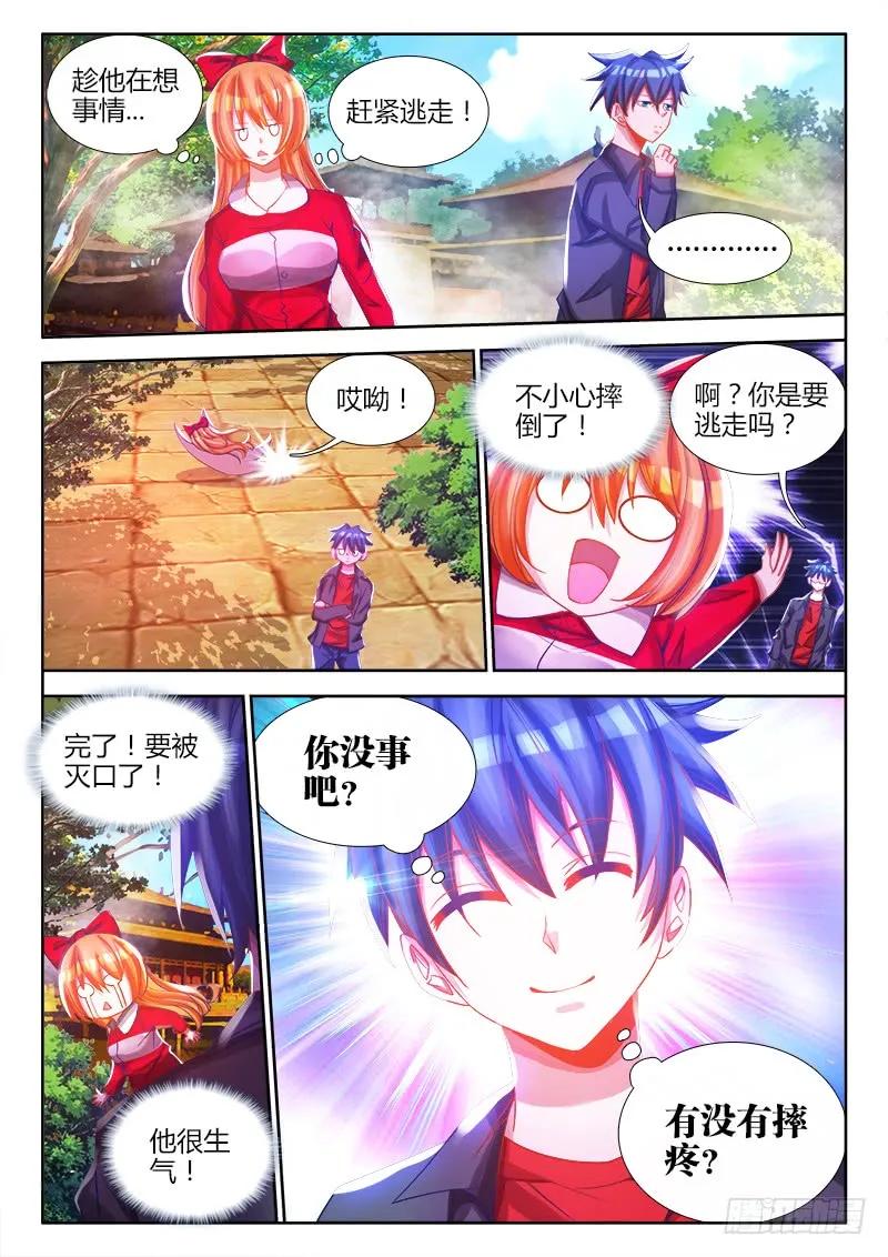 我的天劫女友漫画免费阅读下拉式猪猪漫画漫画,77、储物袋4图