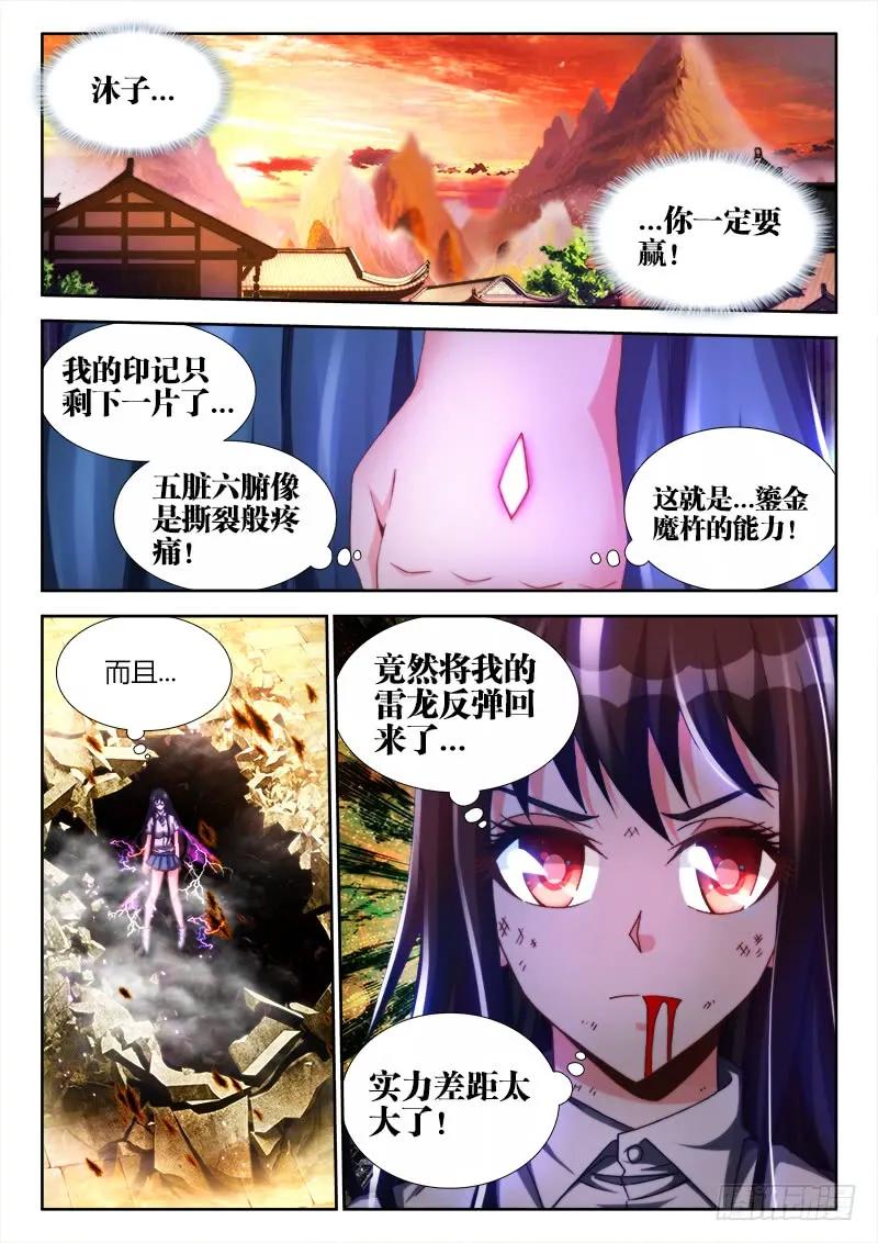 我的天劫女友漫画免费阅读下拉式猪猪漫画漫画,116、最后一分钟5图