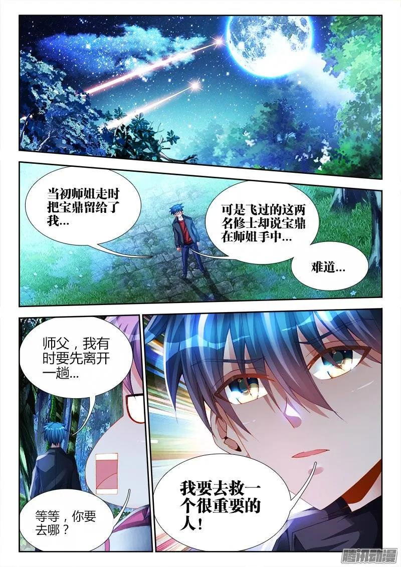 我的天劫女友谩画免费奇漫屋漫画,166、为君绾长发1图