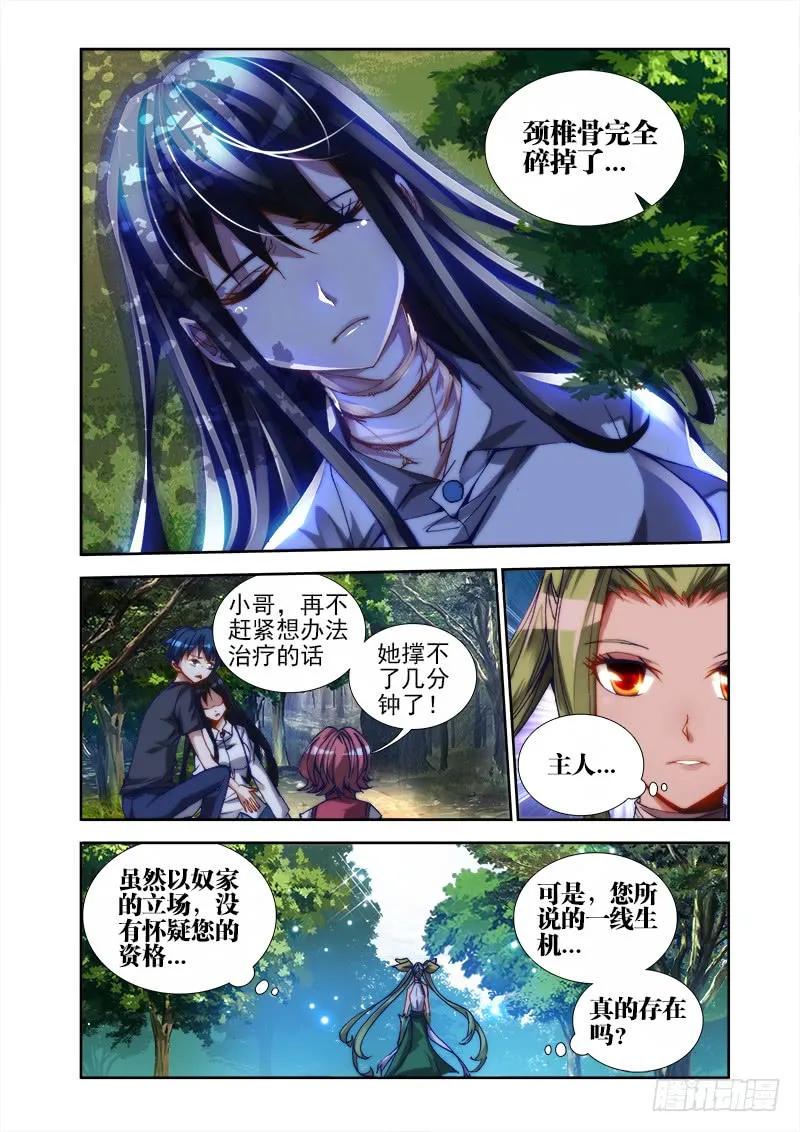 我的天劫女友全集漫画,34、赌注1图