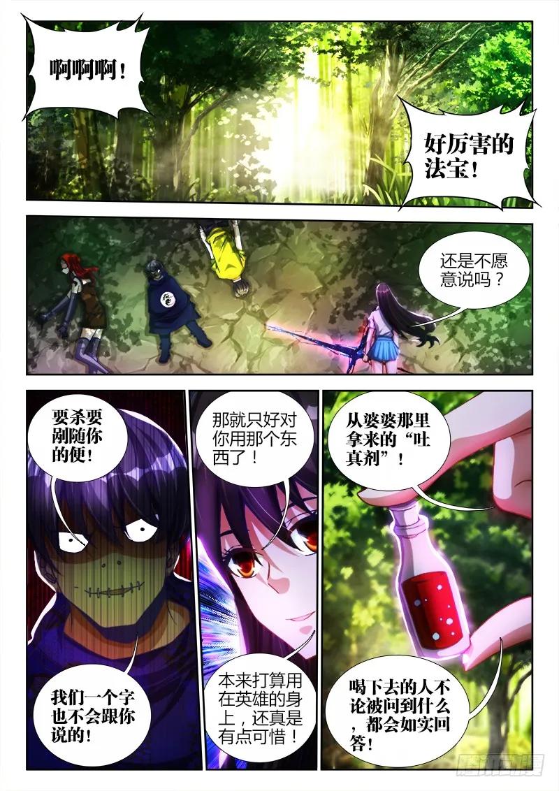 我的天劫女友全集漫画,83、良辰陪你玩玩1图