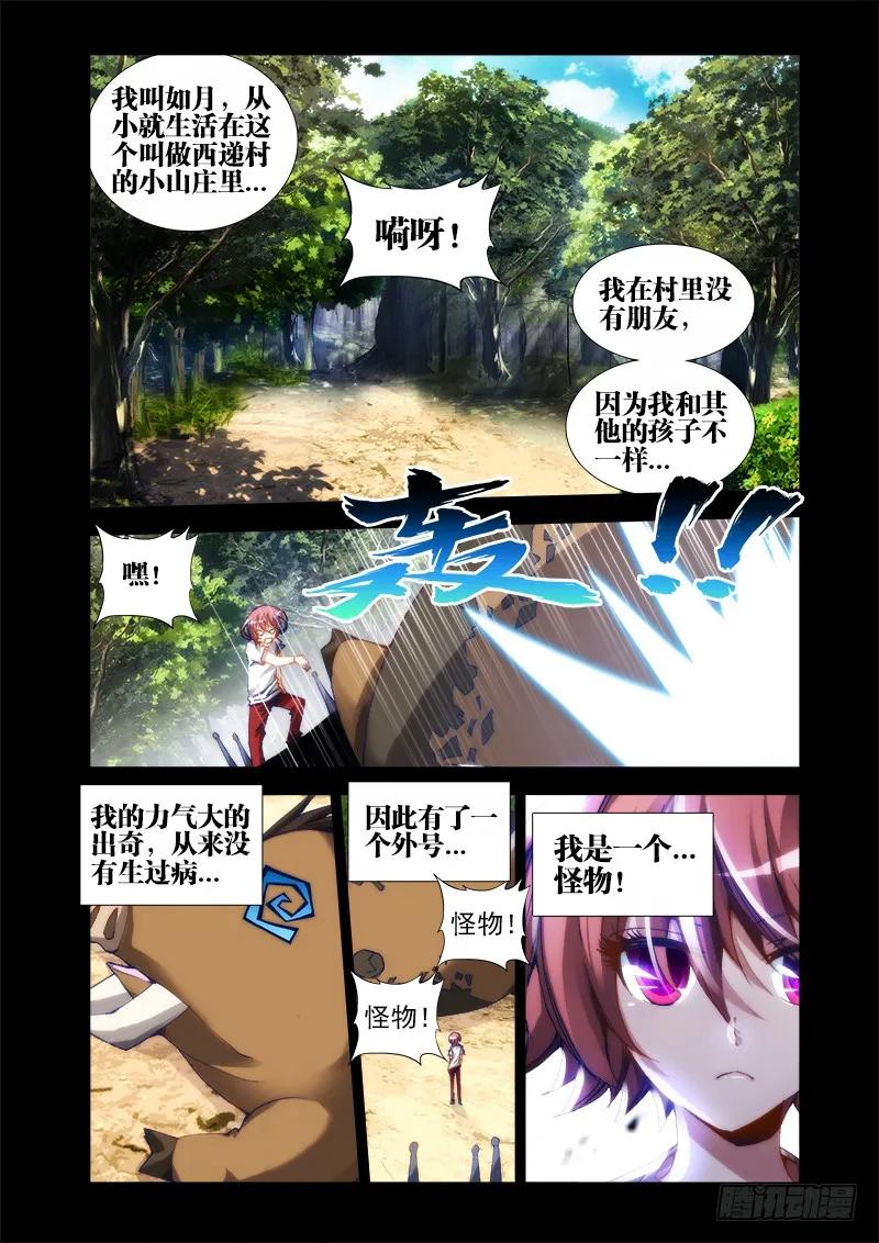我的天劫女友漫画免费观看漫画,25、蛇姬3图
