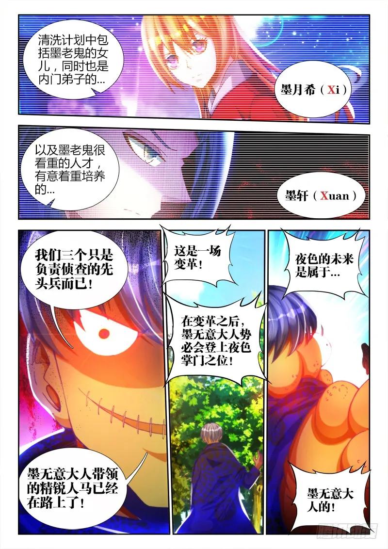 我的天劫女友全集漫画,83、良辰陪你玩玩5图