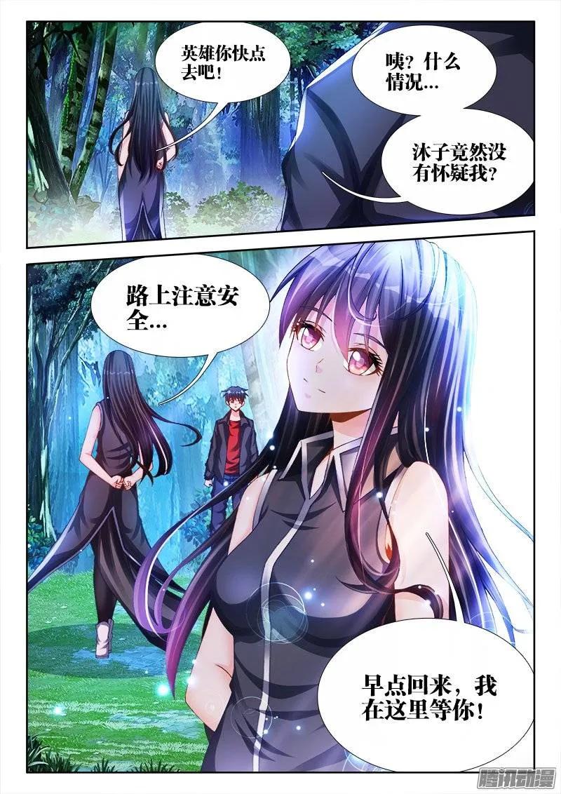 我的天劫女友谩画免费奇漫屋漫画,166、为君绾长发4图