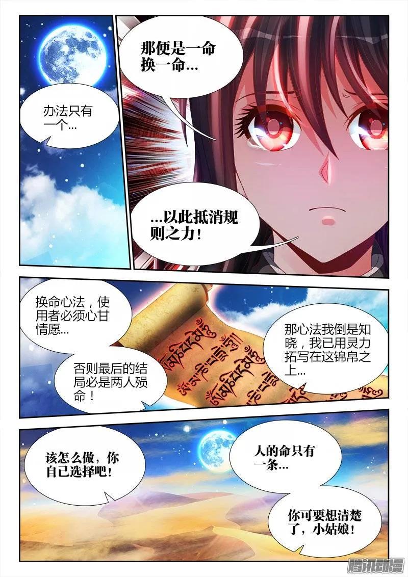 我的天劫女友漫画全集免费下拉式漫画,175、我要回农村！2图