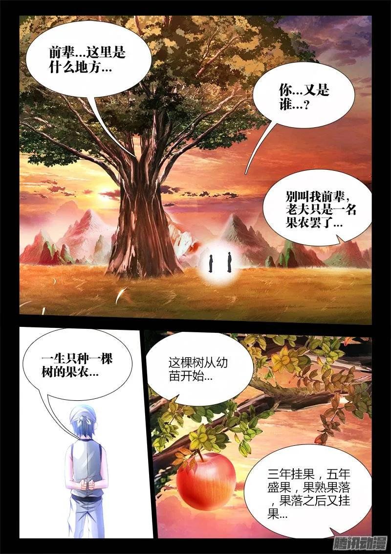 我的天劫女友动漫在线观看第一季漫画,176、果2图