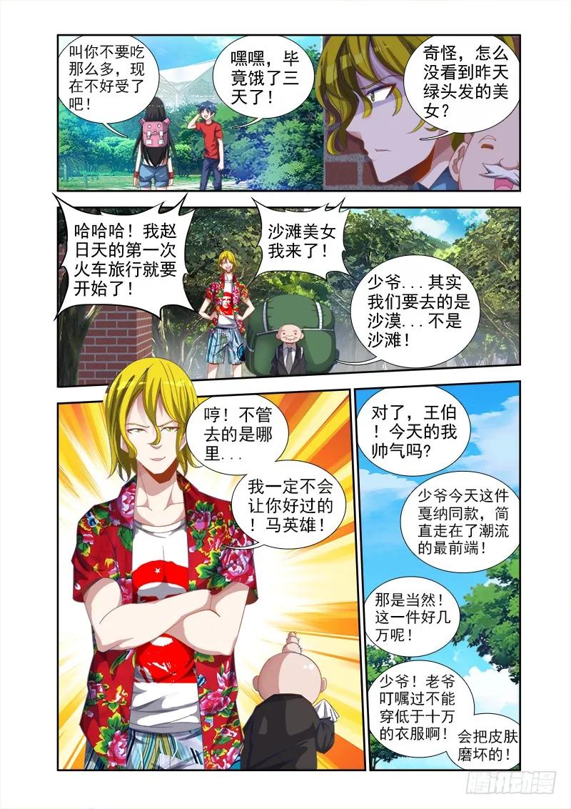 我的天劫女友动漫免费观看漫画,39、“不死人”2图