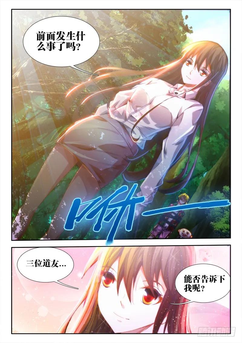 我的天劫女友贴吧漫画,51、夺魂血阵2图