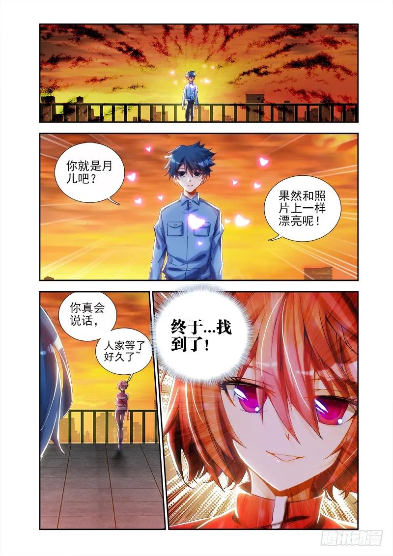 我的天劫女友全集漫画,9、求婚1图
