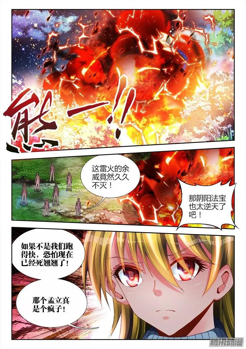 我的天劫女友动漫免费观看漫画,172、极致雷意1图