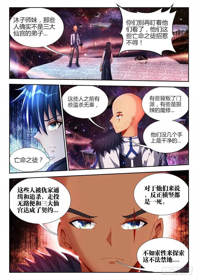我的天劫女友贴吧漫画,148、清平乐·侠行2图