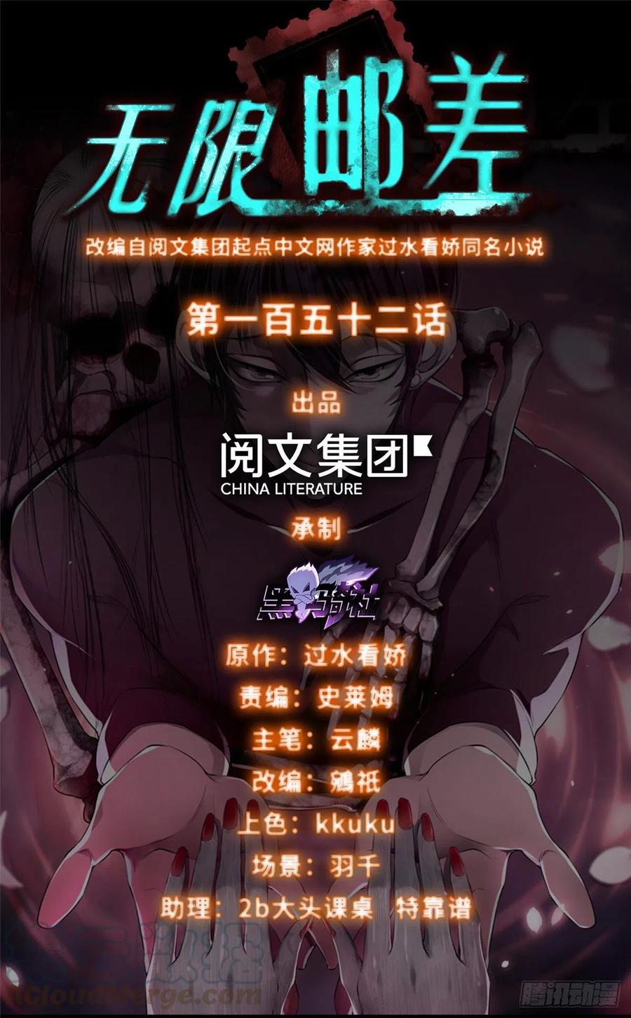 无限邮差漫画免费下拉式阅读漫画,1521图