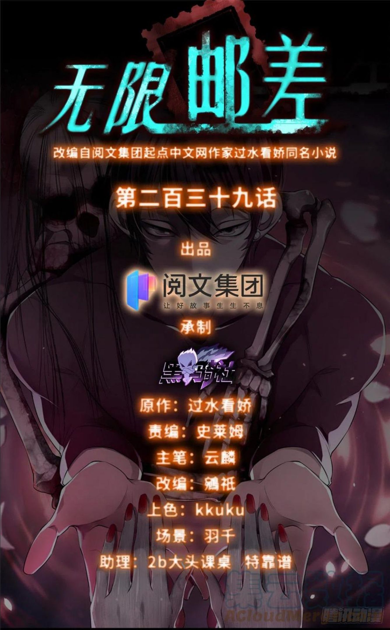 无限邮差txt全集下载漫画,2391图