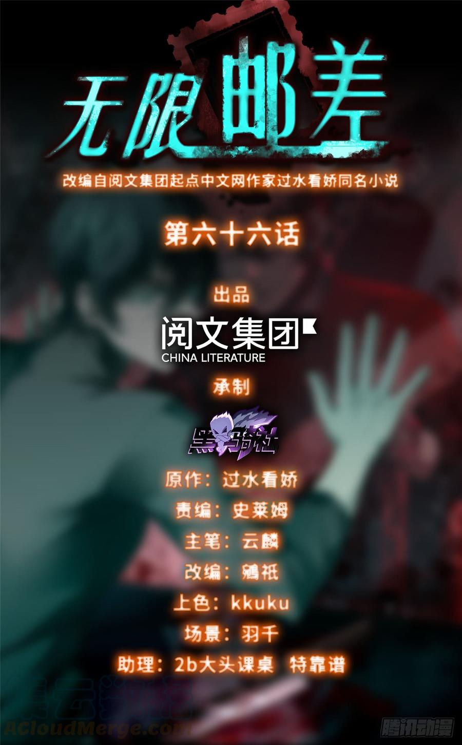 无限邮差漫画全集漫画,0661图