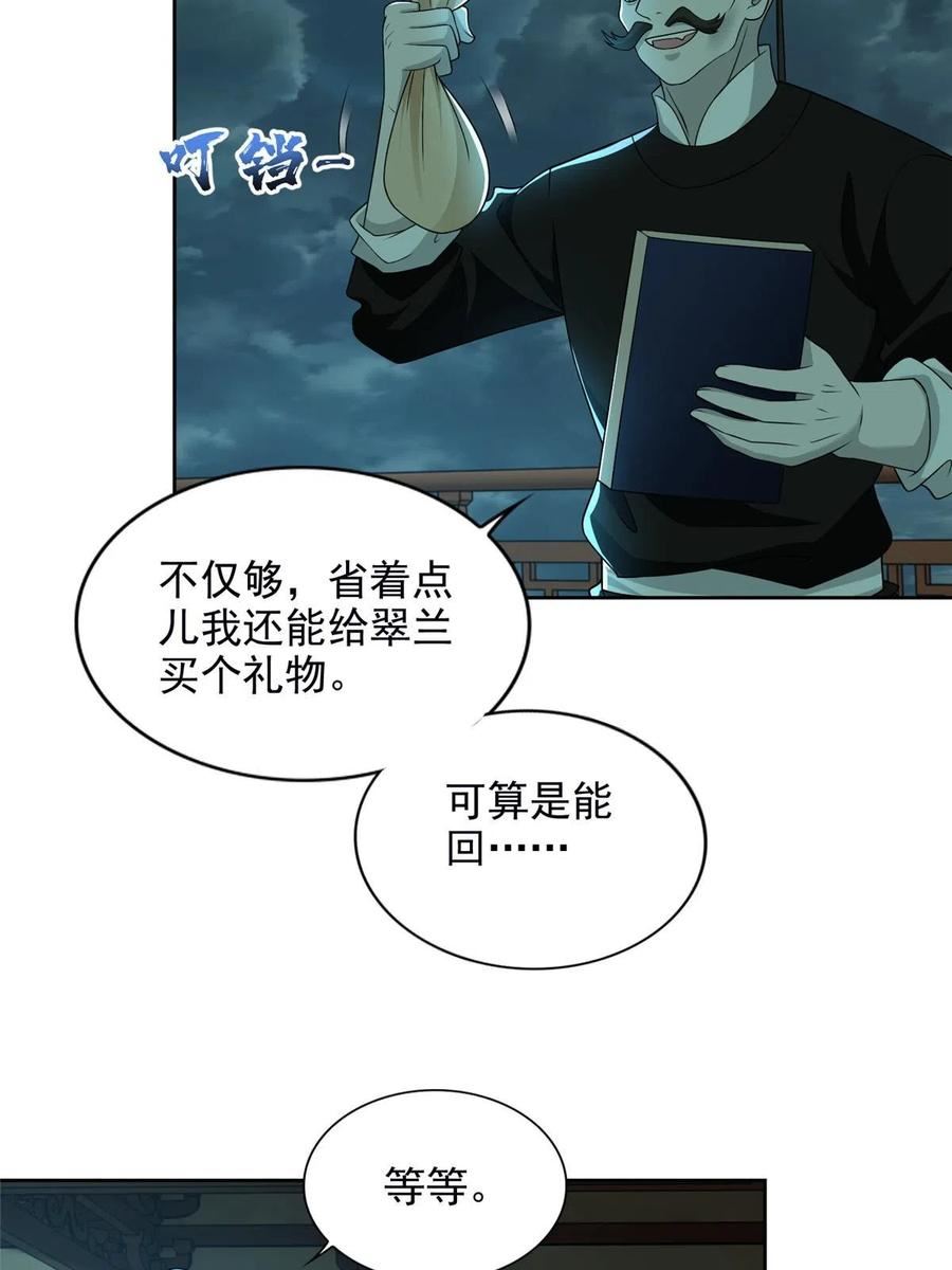 无限邮差txt全集下载漫画,第289话4图