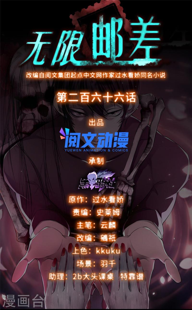 无限邮差小说笔趣阁漫画,第266话1图