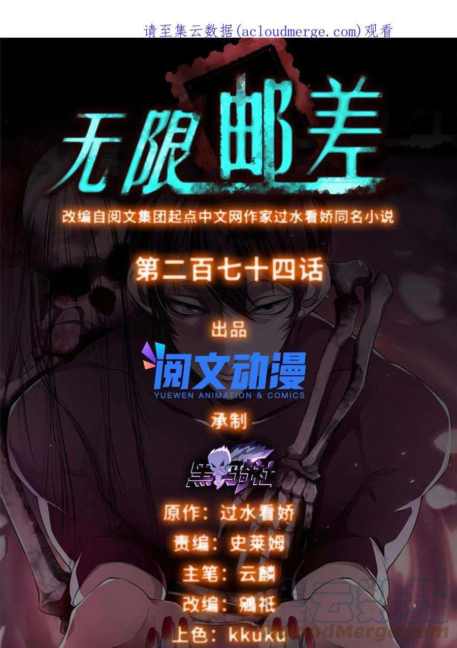 无限邮差漫画免费下拉式阅读漫画,2741图