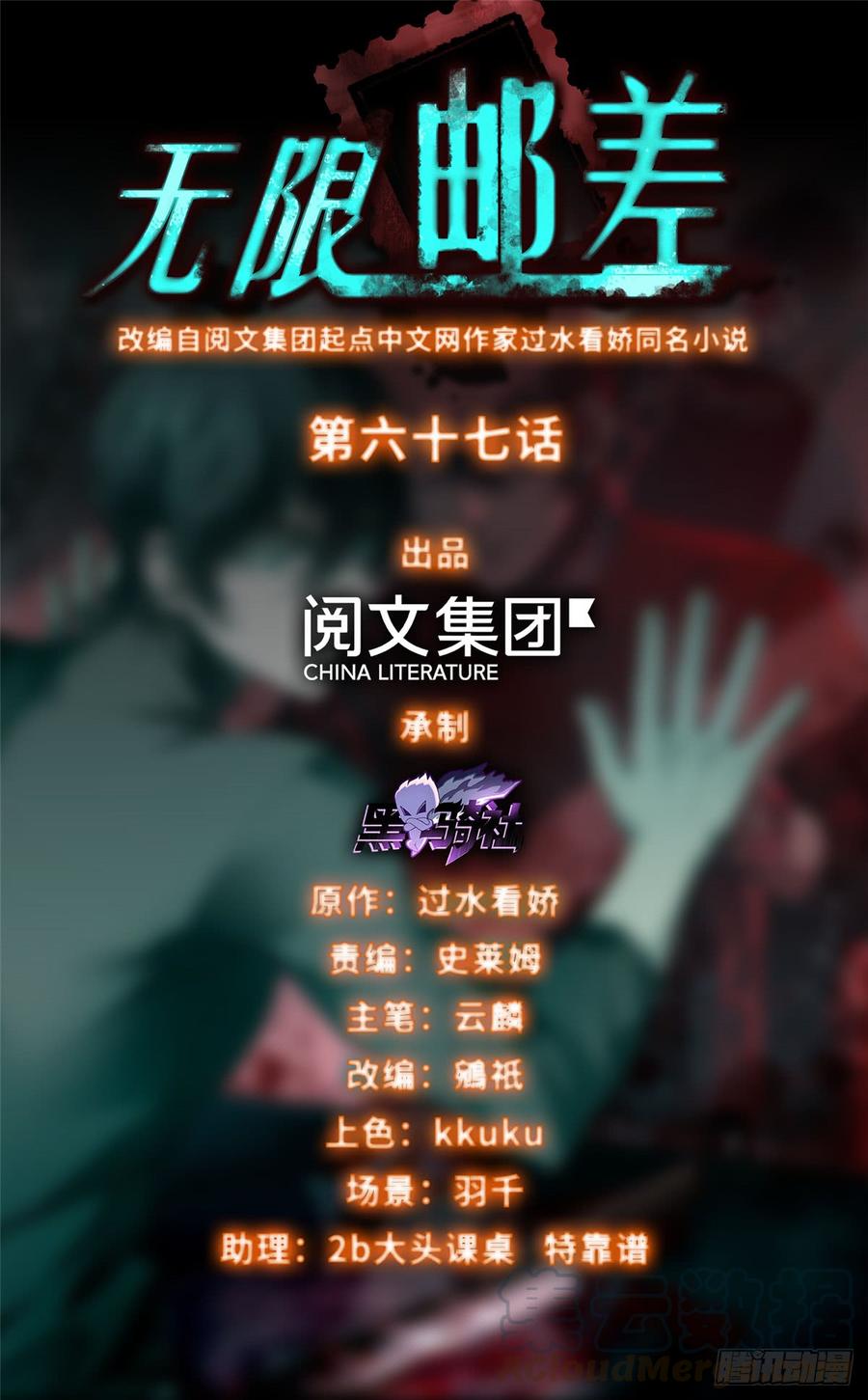 无限邮差漫画酷漫屋下拉式漫画,0671图