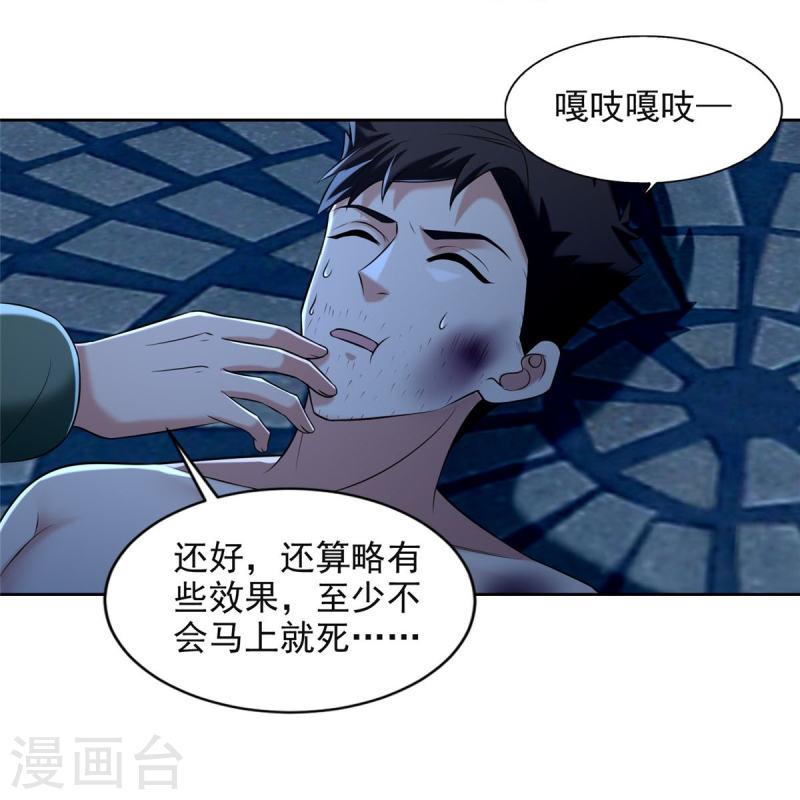无限邮差小说笔趣阁漫画,第266话5图