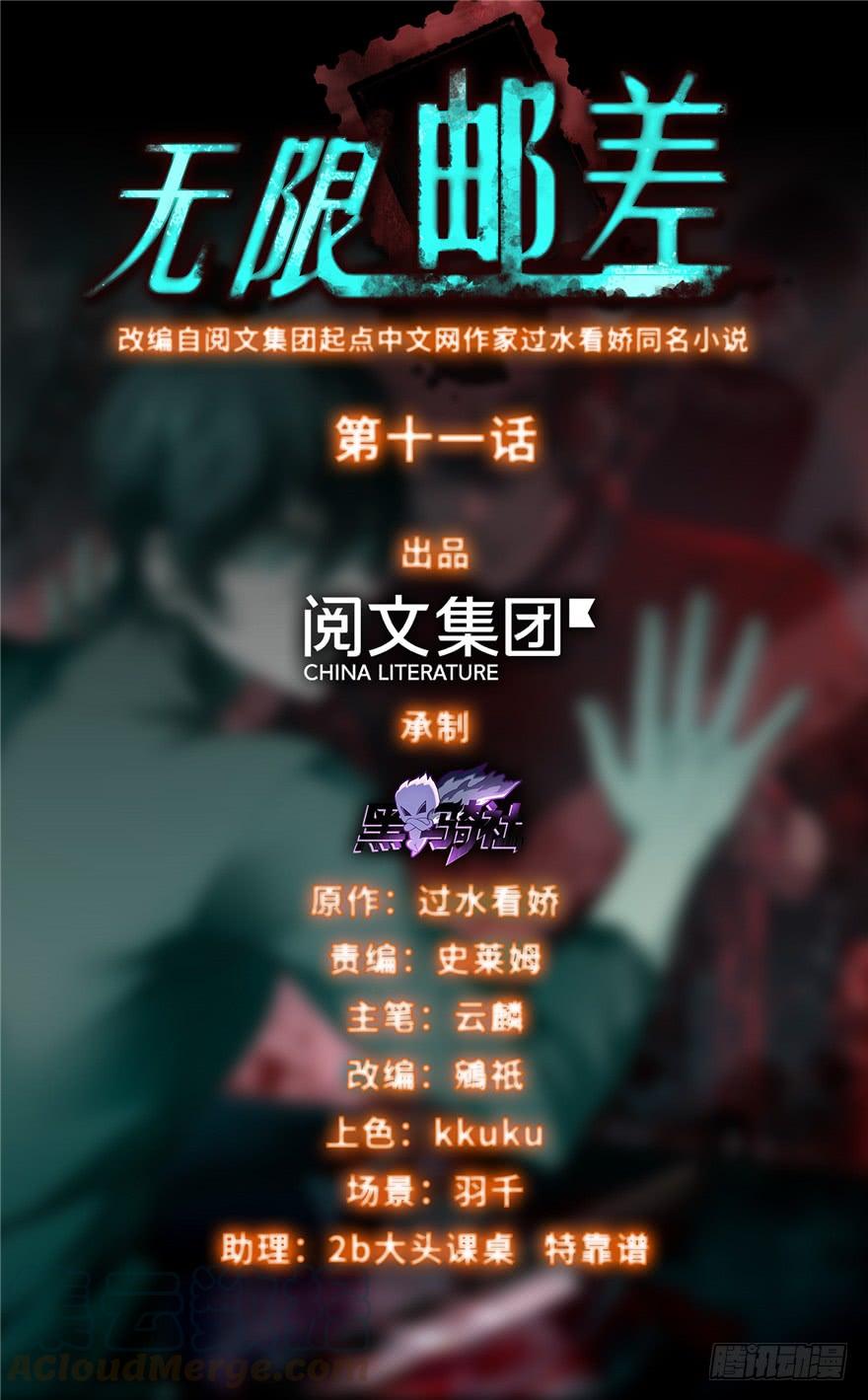 无限邮差txt全集下载漫画,0111图
