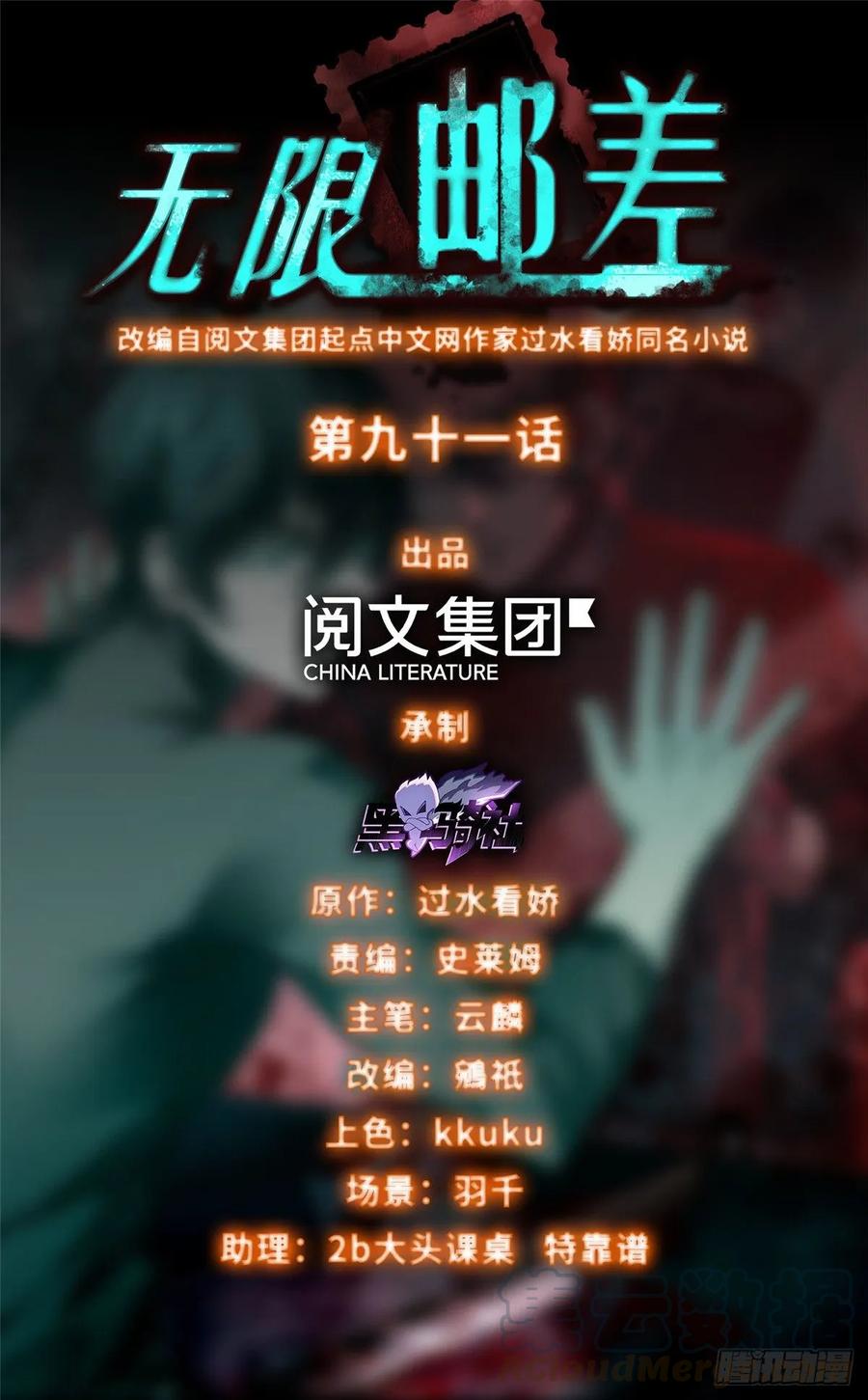 无限邮差txt全集下载漫画,0911图