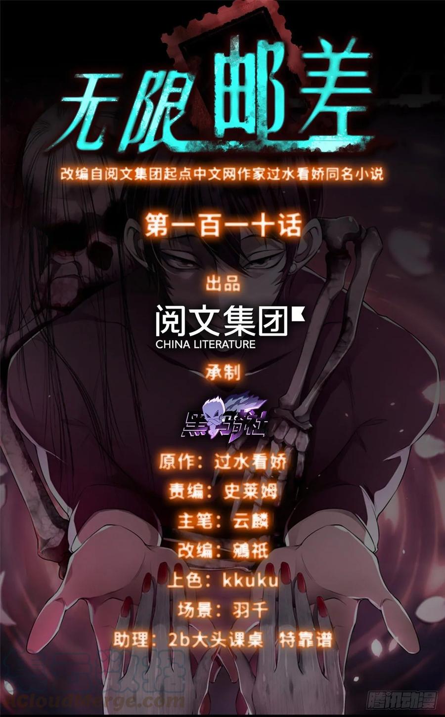 无限邮差txt全集下载漫画,1101图