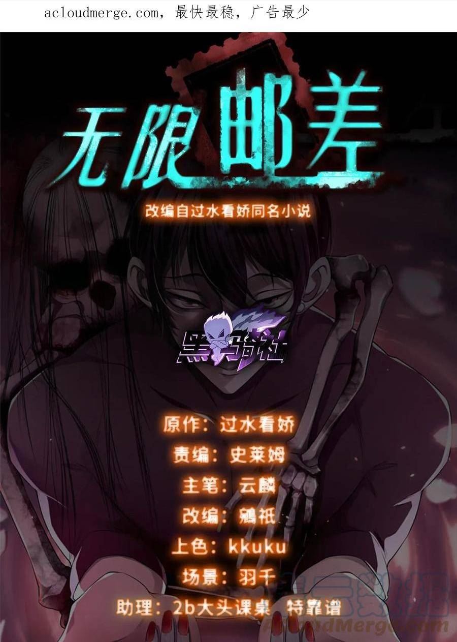无限邮差txt全集下载漫画,第300话1图