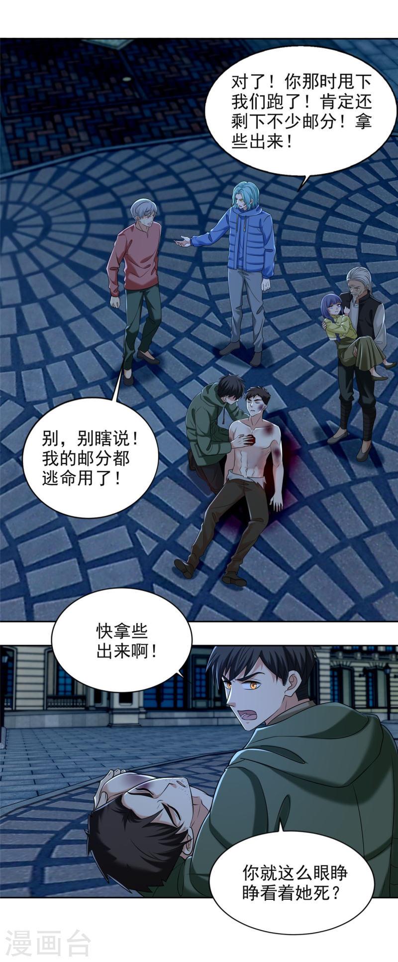无限邮差小说笔趣阁漫画,第266话2图