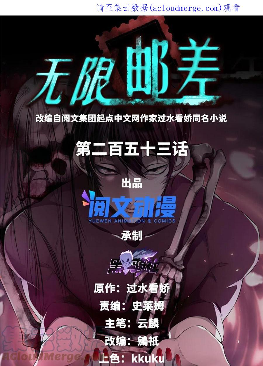 无限邮差txt全集下载漫画,2531图