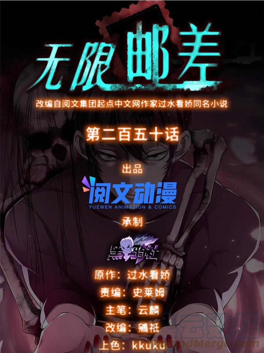 无限邮差txt全集下载漫画,2501图