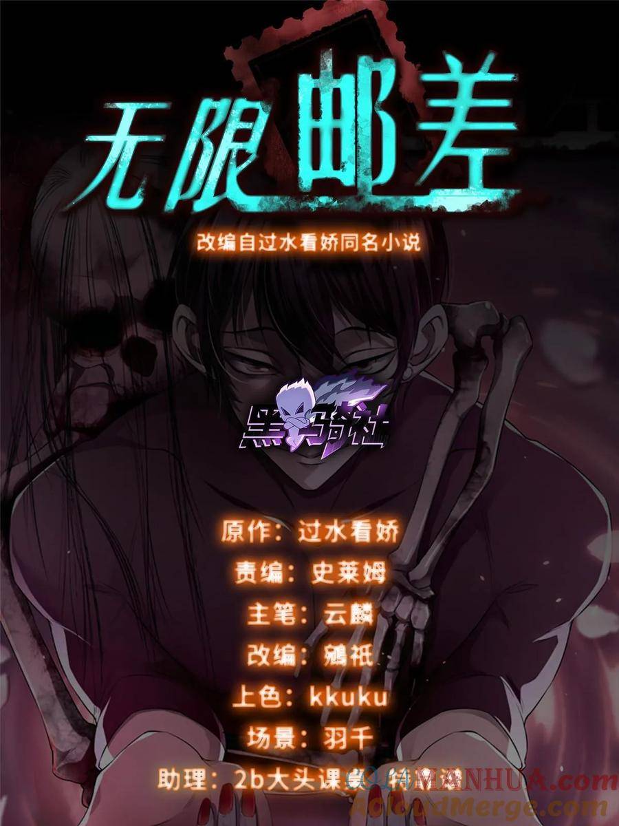 无限邮差txt全集下载漫画,3091图