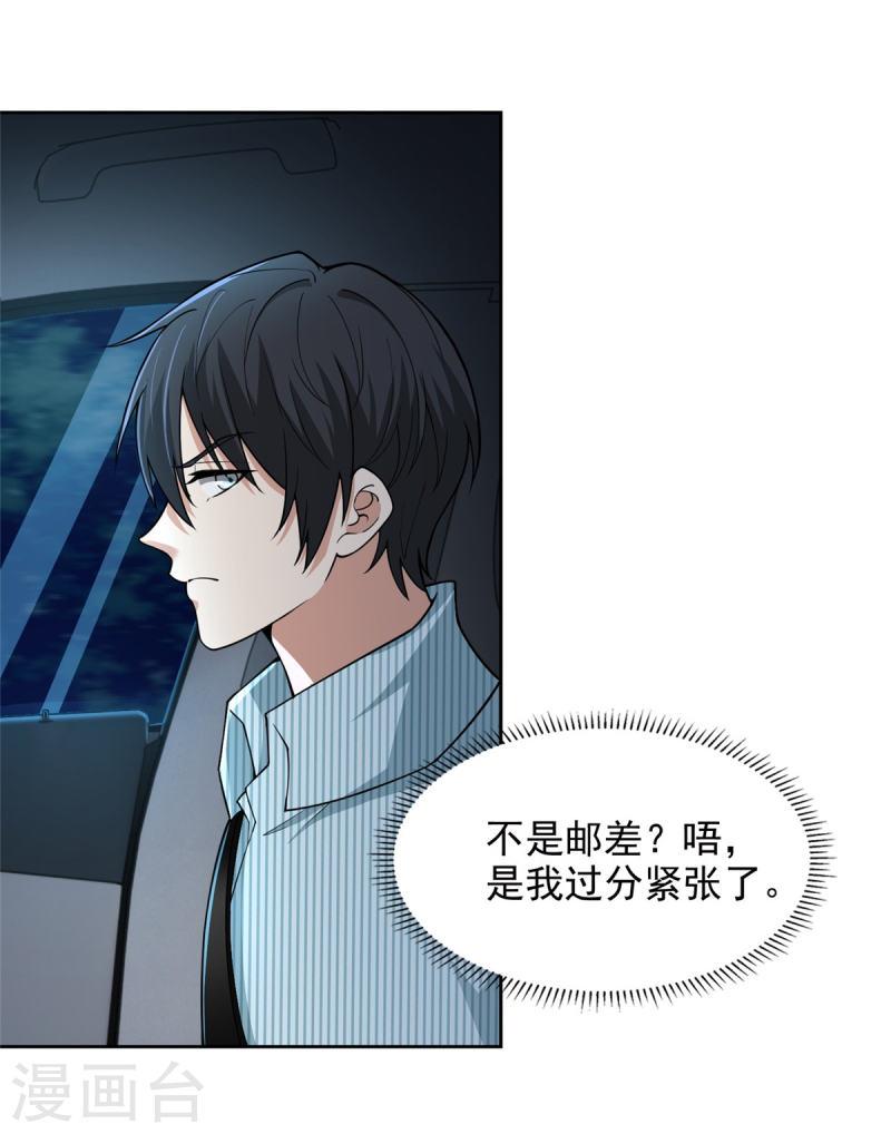无限邮差txt全集下载漫画,第277话3图