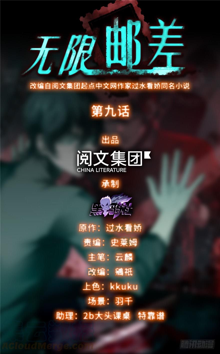 无限邮差txt全集下载漫画,0091图