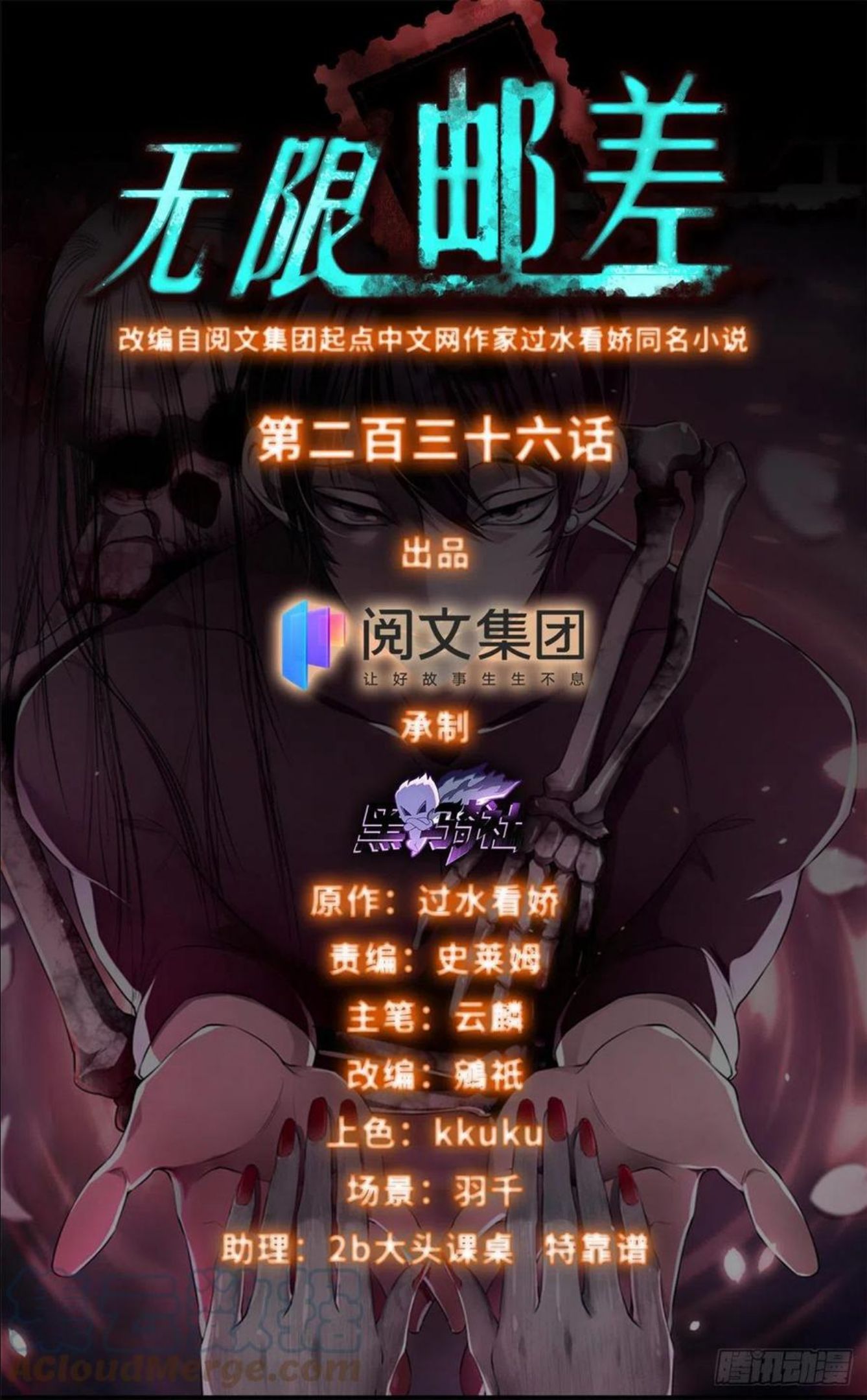 无限邮差txt全集下载漫画,2361图