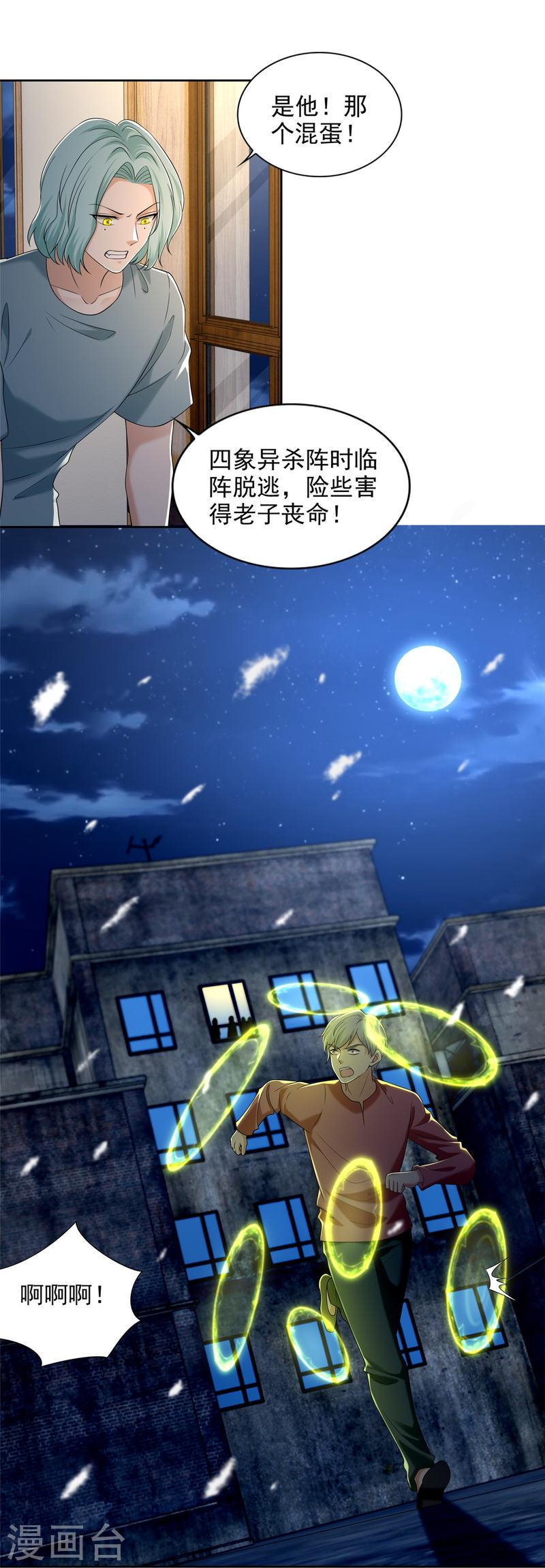无限邮差txt全集下载漫画,第259话4图