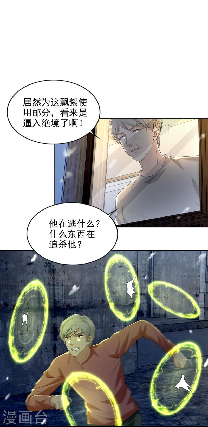无限邮差txt全集下载漫画,第259话5图