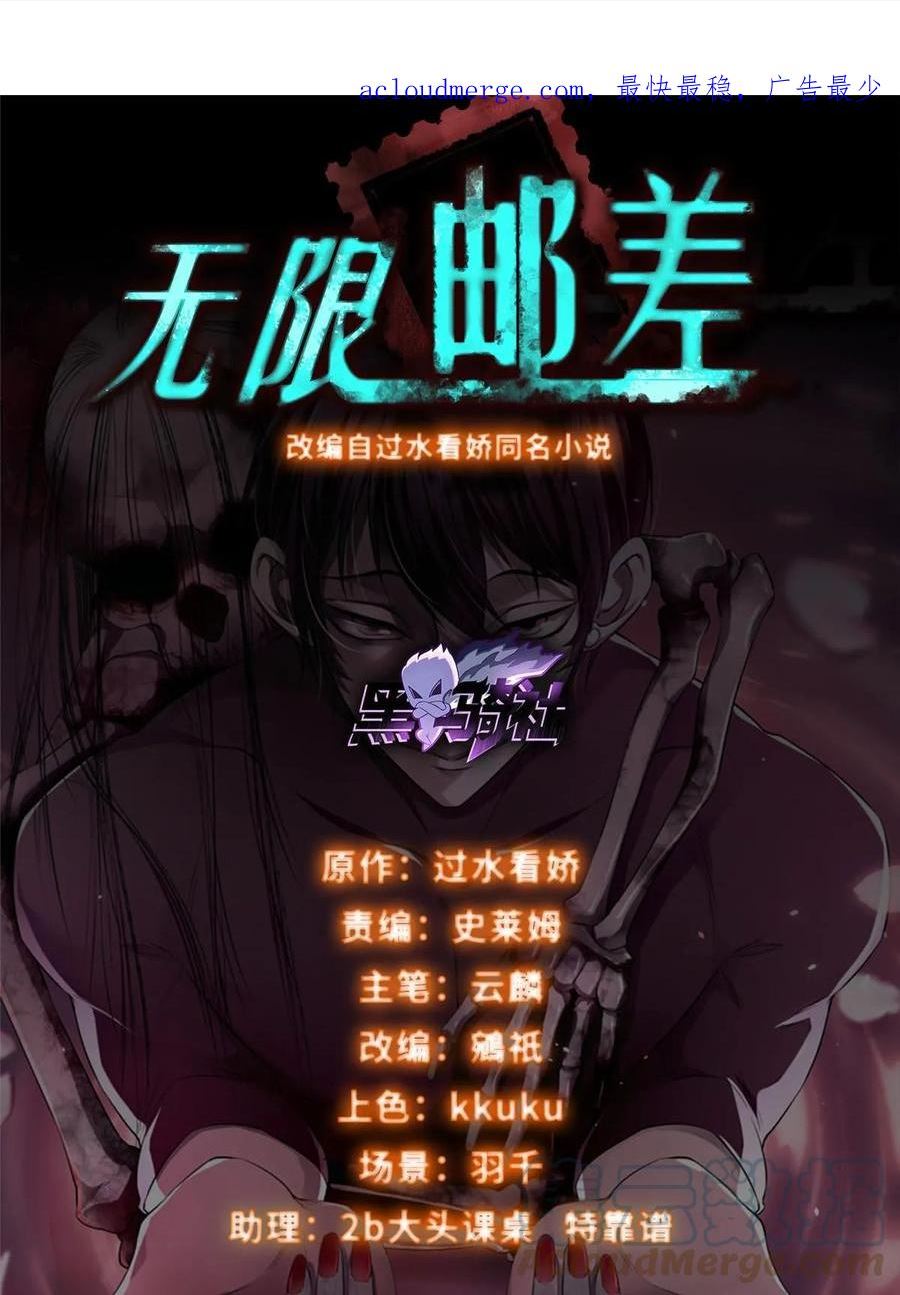 无限邮差txt全集下载漫画,2991图