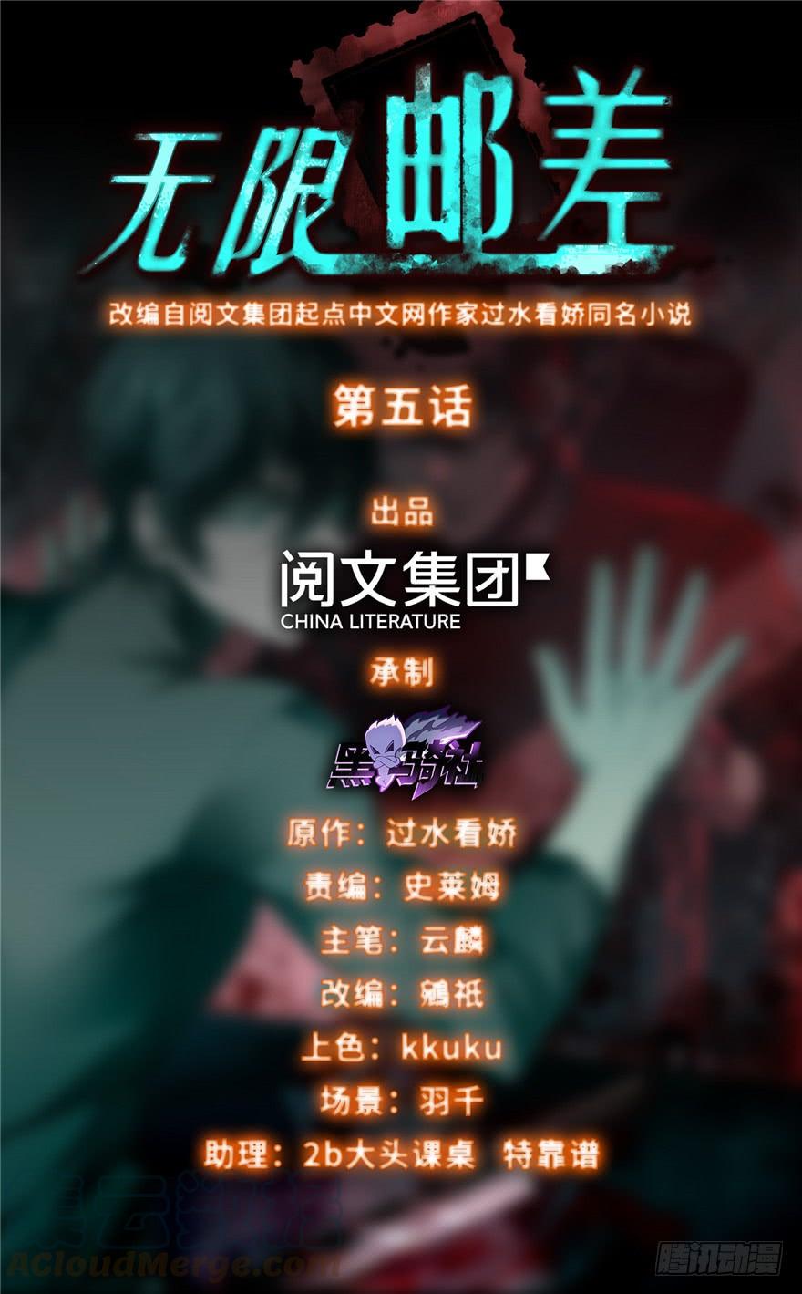无限邮差漫画酷漫屋下拉式漫画,0051图