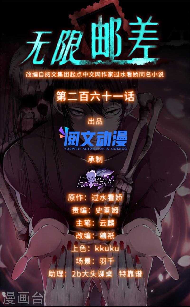 无限邮差txt全集下载漫画,第261话1图