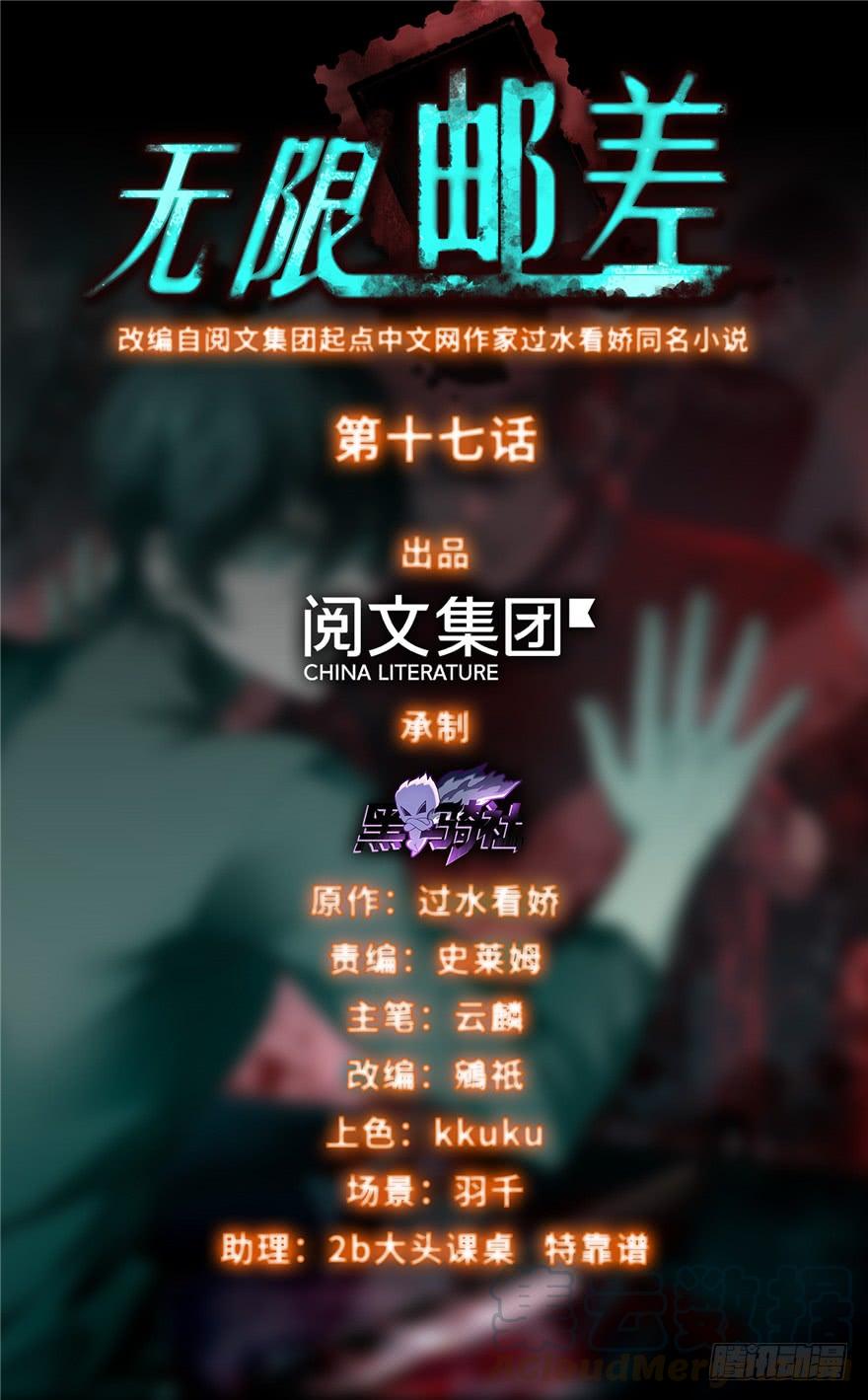 无限邮差txt全集下载漫画,0171图