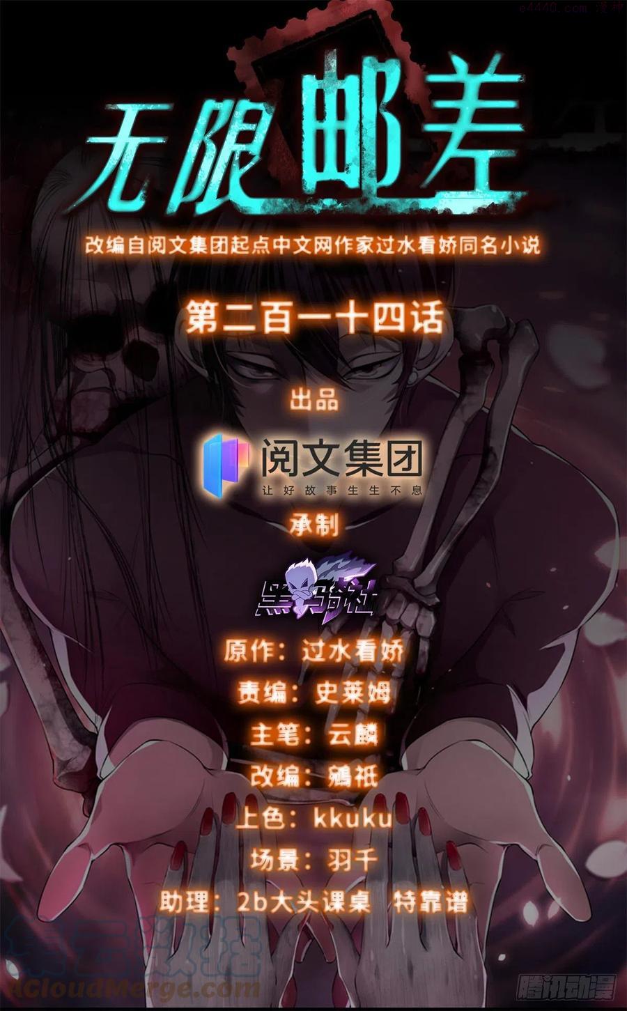 无限邮差漫画酷漫屋下拉式漫画,2141图